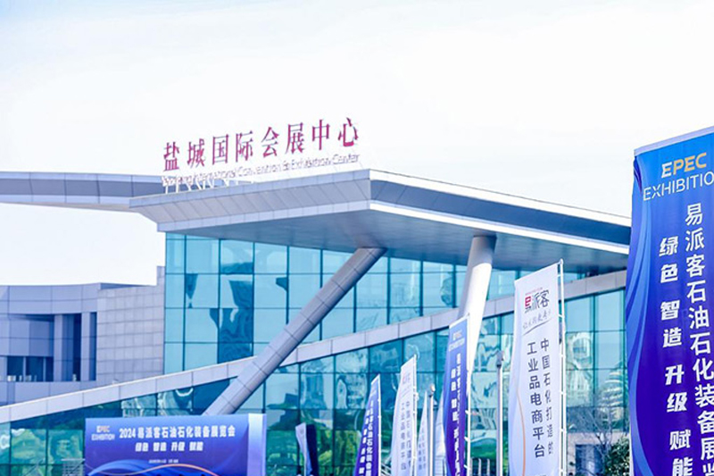 2024易派客石油石化裝備展盛大開幕，鹽城引領(lǐng)產(chǎn)業(yè)升級新篇章
